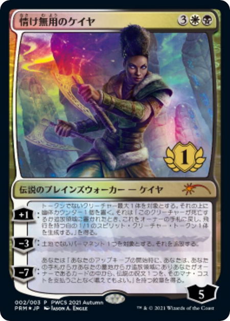 Kaya the Inexorable (1st Place) - Planeswalker Event Promos Magic: The Gathering trading card