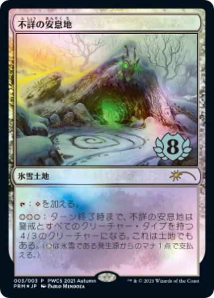 Faceless Haven (Top 8) trading card from Planeswalker Event Promos Faceless Haven (Top 8) - Planeswalker Event Promos Magic: The Gathering trading card