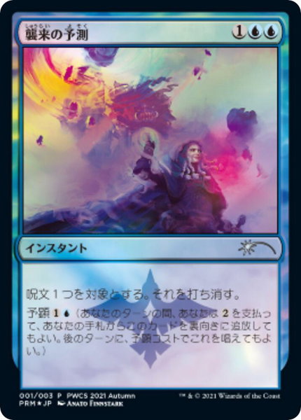 Saw It Coming (Top 50) - Planeswalker Event Promos Magic: The Gathering trading card