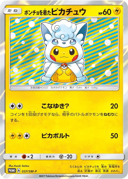 Poncho-wearing Pikachu - 37/SM-P - SM Promos Pokémon trading card