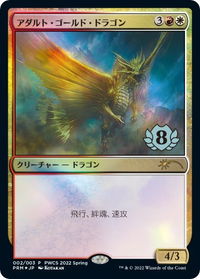 Adult Gold Dragon (Top 8) - Planeswalker Event Promos (PEP) #2 - Promo Magic: The Gathering Trading Card