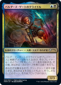 Krydle of Baldur's Gate (Top 50) - Planeswalker Event Promos (PEP) #3 - Uncommon Magic: The Gathering Trading Card