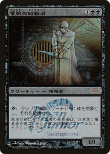 Royal Assassin (Japan Junior Tournament) - Junior Series Promos (JSS) #2 - Promo Magic: The Gathering Trading Card