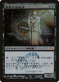 Royal Assassin (Japan Junior Tournament) - Junior Series Promos (JSS) #2 - Promo Magic: The Gathering Trading Card