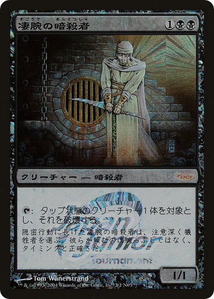 Royal Assassin (Japan Junior Tournament) - Junior Series Promos Magic: The Gathering trading card