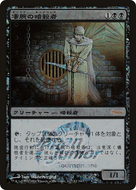 Royal Assassin (Japan Junior Tournament) - Junior Series Promos Magic: The Gathering trading card