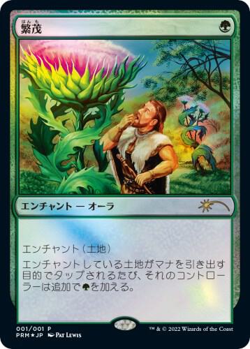 Wild Growth (JP Graphic Novel Insert) - Media Promos Magic: The Gathering trading card