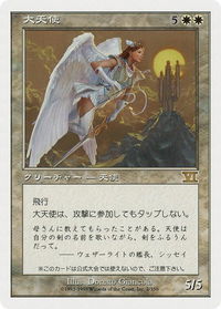 Archangel (JP Magazine Insert) - Media Promos (MEDIA) #2 - Promo Magic: The Gathering Trading Card