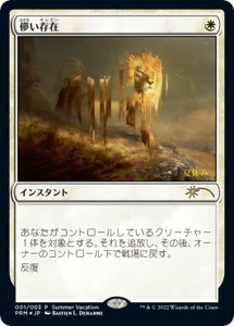 Ephemerate (JP Exclusive) (Summer Vacation) - Unique and Miscellaneous Promos (UMP) #1 - Promo Magic: The Gathering Trading Card