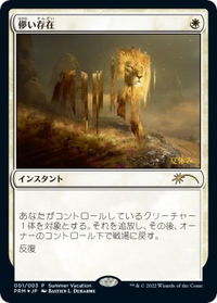 Ephemerate (JP Exclusive) (Summer Vacation) - Unique and Miscellaneous Promos (UMP) #1 - Promo Magic: The Gathering Trading Card