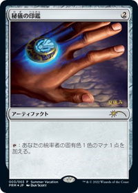 Arcane Signet (JP Exclusive) (Summer Vacation) - Unique and Miscellaneous Promos (UMP) #3 - Promo Magic: The Gathering Trading Card