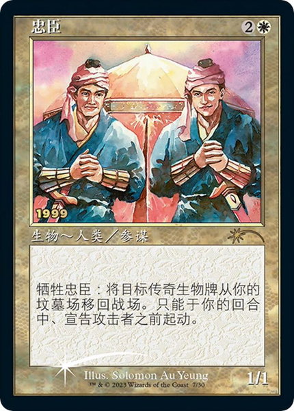Loyal Retainers (CS Exclusive) trading card from 30th Anniversary Promos Loyal Retainers (CS Exclusive) - 30th Anniversary Promos Magic: The Gathering trading card