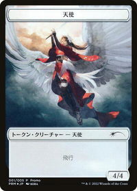 Angel Token - Unique and Miscellaneous Promos (UMP) #1 - Token Magic: The Gathering Trading Card