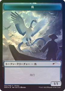 Bird Token - Unique and Miscellaneous Promos (UMP) #2 - Promo Magic: The Gathering Trading Card