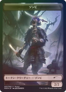 Zombie Token - Unique and Miscellaneous Promos (UMP) #3 - Promo Magic: The Gathering Trading Card