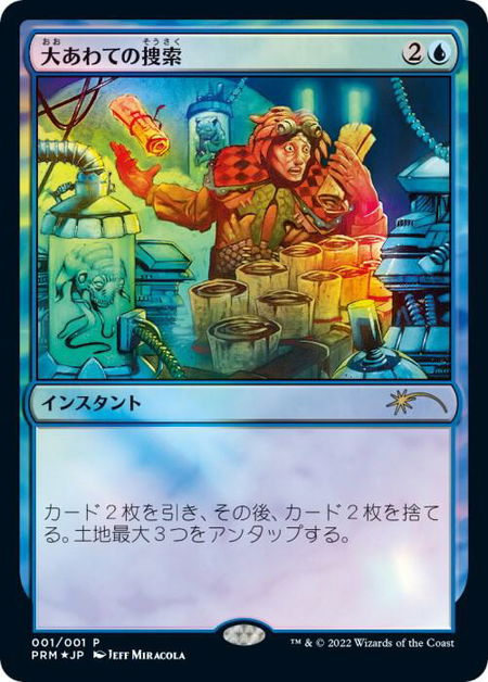 Frantic Search (JP Graphic Novel Insert) - Media Promos Magic: The Gathering trading card