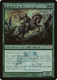 Whirling Dervish (Japan Junior Tournament) - Junior Series Promos (JSS) #2 - Promo Magic: The Gathering Trading Card