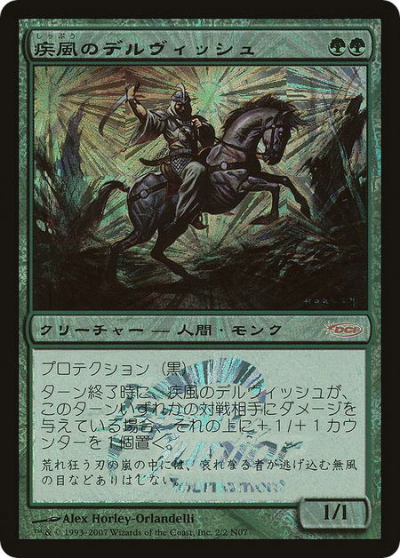Whirling Dervish (Japan Junior Tournament) - Junior Series Promos Magic: The Gathering trading card