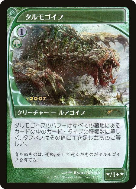 Tarmogoyf (JP Exclusive) - 30th Anniversary Promos Magic: The Gathering trading card