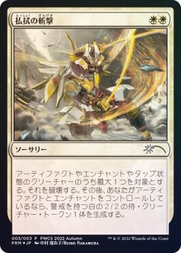 Banishing Slash (Participation) - Planeswalker Event Promos Magic: The Gathering trading card