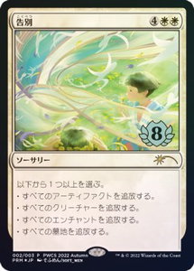 Farewell (Top 8) - Planeswalker Event Promos (PEP) #2 - Promo Magic: The Gathering Trading Card
