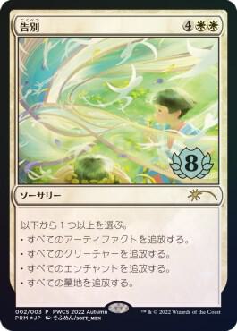 Farewell (Top 8) trading card from Planeswalker Event Promos Farewell (Top 8) - Planeswalker Event Promos Magic: The Gathering trading card