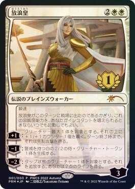 The Wandering Emperor (1st Place) - Planeswalker Event Promos Magic: The Gathering trading card