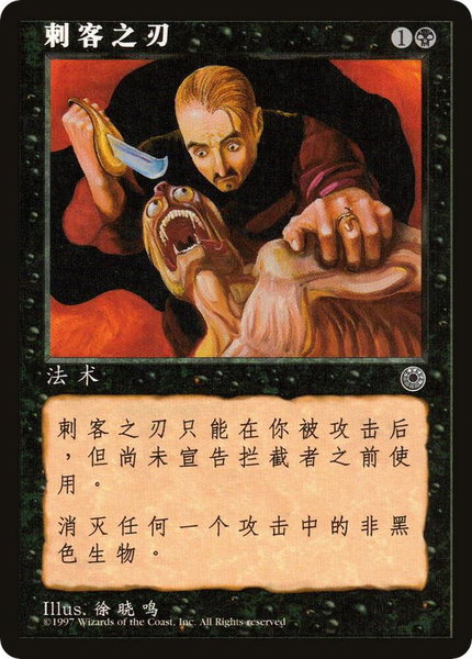 Assassin's Blade (CS Alternate Art) trading card from Portal Assassin's Blade (CS Alternate Art) - Portal Magic: The Gathering trading card