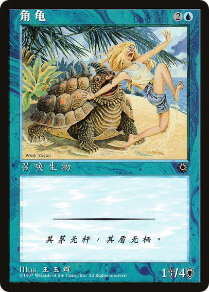 Horned Turtle (CS Alternate Art) trading card from Portal Horned Turtle (CS Alternate Art) - Portal Magic: The Gathering trading card