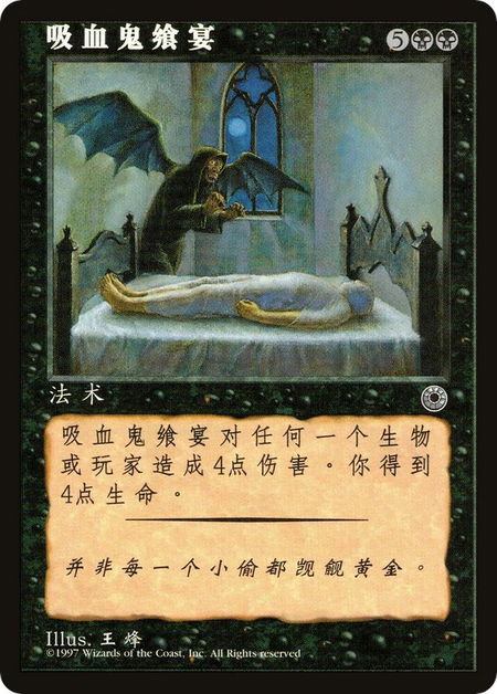 Vampiric Feast (CS Alternate Art) - Portal Magic: The Gathering trading card