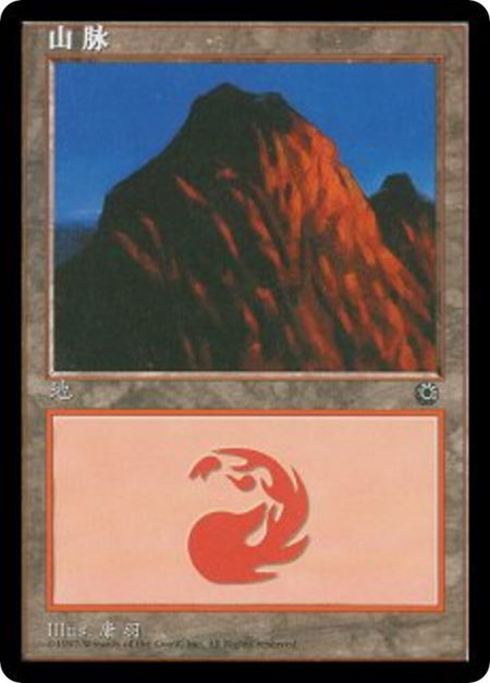 Mountain (CS Alternate Art) (208s) - Portal Magic: The Gathering trading card
