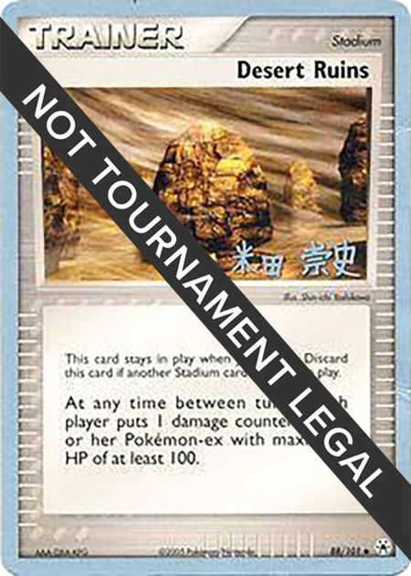 Desert Ruins - 2005 (Takashi Yoneda) - World Championship Decks Pokémon trading card