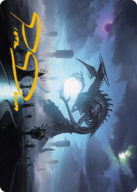 Blue Sun's Twilight Art Card (Gold-Stamped Signature) - Art Series: Phyrexia: All Will Be One (ASONE) #13 - Special Magic: The Gathering Trading Card