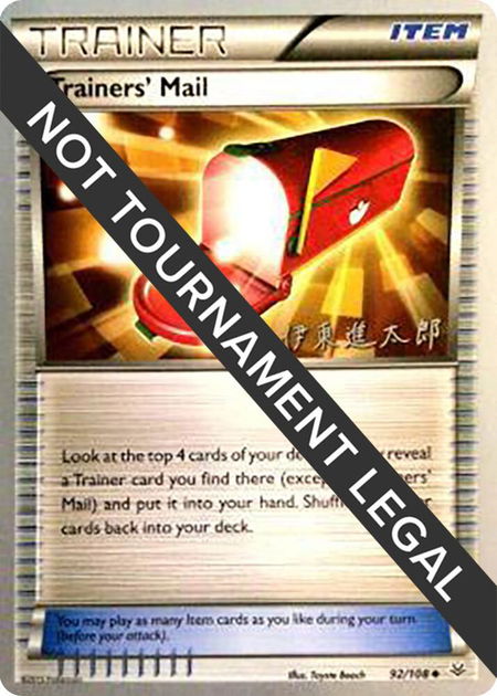 Trainers' Mail - 2016 (Shintaro Ito) - World Championship Decks Pokémon trading card