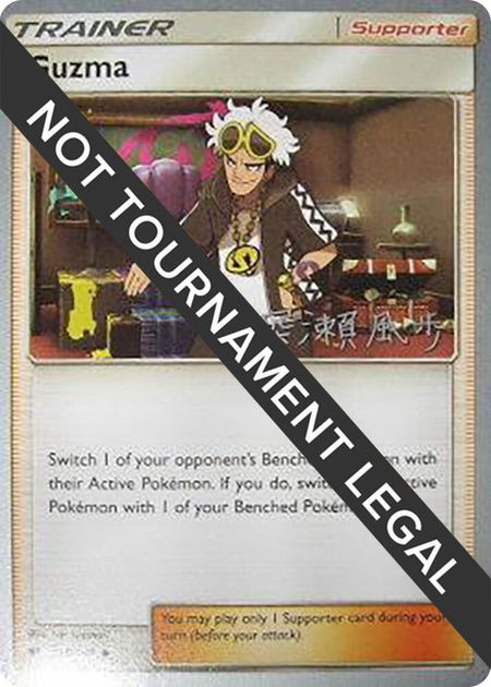 Guzma - 2017 (Kabu Fukase) - World Championship Decks Pokémon trading card