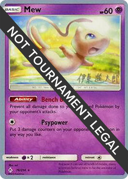 Mew - 2019 (Shintaro Ito) - World Championship Decks Pokémon trading card
