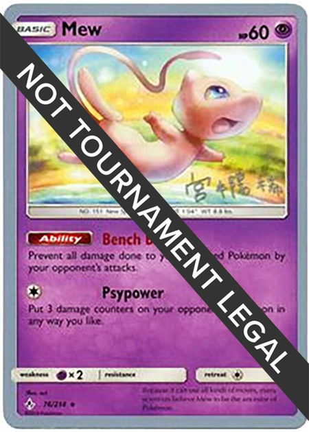 Mew - 2019 (Haruki Miyamoto) - World Championship Decks Pokémon trading card