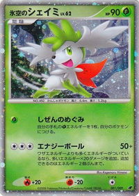 Icy Sky's Shaymin (Japanese 11th Movie Commemoration Set) - Miscellaneous Cards & Products (MCAP) #001/009 - Promo Pokémon Trading Card