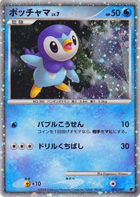Piplup (Japanese 11th Movie Commemoration Set) - Miscellaneous Cards & Products (MCAP) #002/009 - Promo Pokémon Trading Card