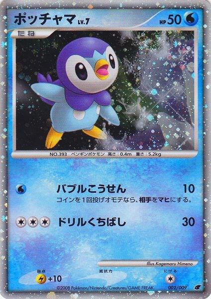 Piplup (Japanese 11th Movie Commemoration Set) - Miscellaneous Cards & Products Pokémon trading card