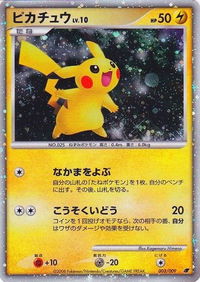 Pikachu (Japanese 11th Movie Commemoration Set) - Miscellaneous Cards & Products (MCAP) #003/009 - Promo Pokémon Trading Card
