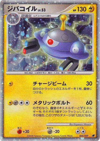 Magnezone (Japanese 11th Movie Commemoration Set) - Miscellaneous Cards & Products Pokémon trading card