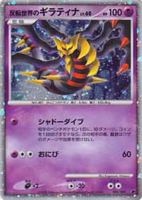 Reverse World's Giratina (Japanese 11th Movie Commemoration Set) - Miscellaneous Cards & Products (MCAP) #005/009 - Promo Pokémon Trading Card