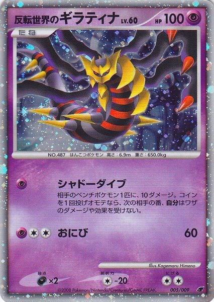 Reverse World's Giratina (Japanese 11th Movie Commemoration Set) - Miscellaneous Cards & Products Pokémon trading card