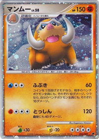 Mamoswine (Japanese 11th Movie Commemoration Set) - Miscellaneous Cards & Products (MCAP) #006/009 - Promo Pokémon Trading Card