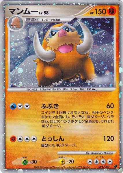 Mamoswine (Japanese 11th Movie Commemoration Set) - Miscellaneous Cards & Products Pokémon trading card