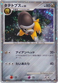 Shieldon (Japanese 11th Movie Commemoration Set) - Miscellaneous Cards & Products (MCAP) #007/009 - Promo Pokémon Trading Card