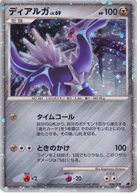 Dialga (Japanese 11th Movie Commemoration Set) - Miscellaneous Cards & Products (MCAP) #008/009 - Promo Pokémon Trading Card