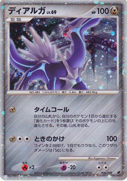 Dialga (Japanese 11th Movie Commemoration Set) - Miscellaneous Cards & Products Pokémon trading card