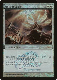 Glorious Anthem (Japan Junior Tournament) - Junior Series Promos (JSS) #1 - Promo Magic: The Gathering Trading Card
